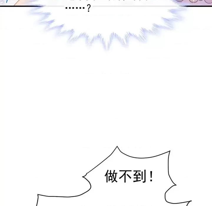 魔神的新娘 魔神的新娘-第 2 话 第22页
