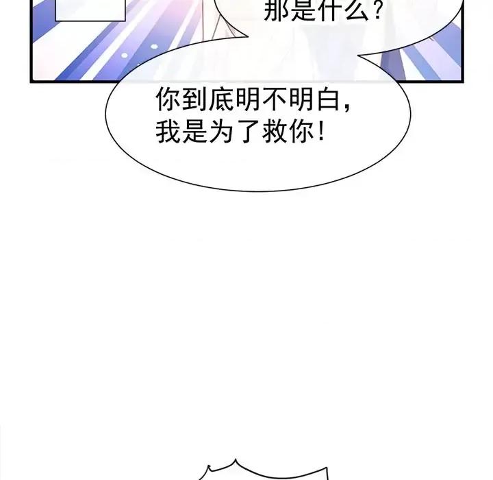 魔神的新娘 魔神的新娘-第 2 话 第24页