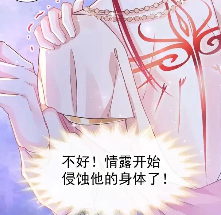 魔神的新娘 魔神的新娘-第 2 话 第32页