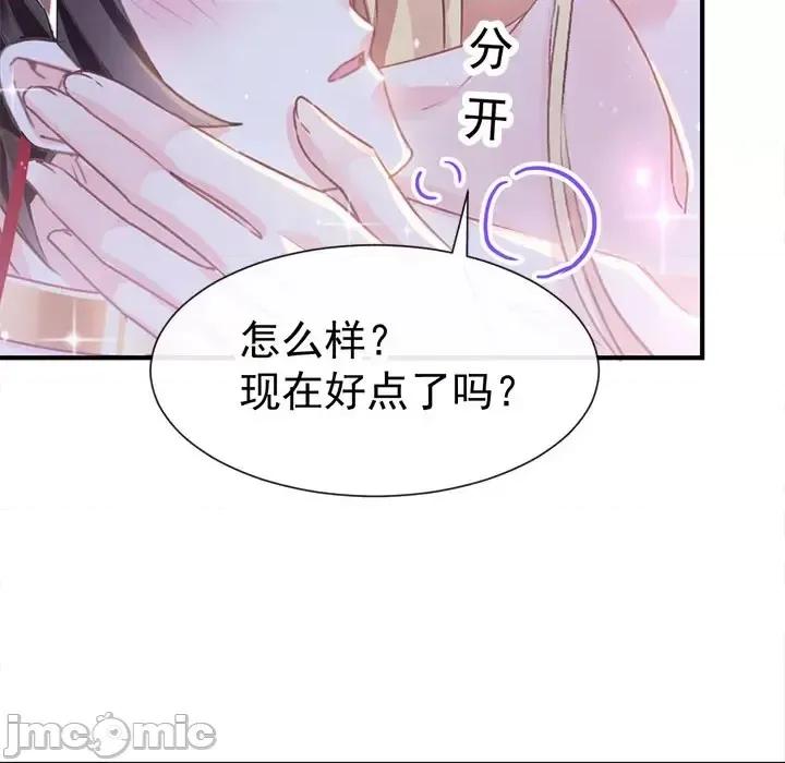 魔神的新娘 魔神的新娘-第 2 话 第50页