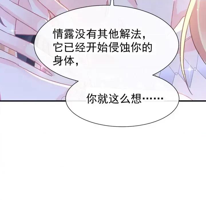 魔神的新娘 魔神的新娘-第 2 话 第54页