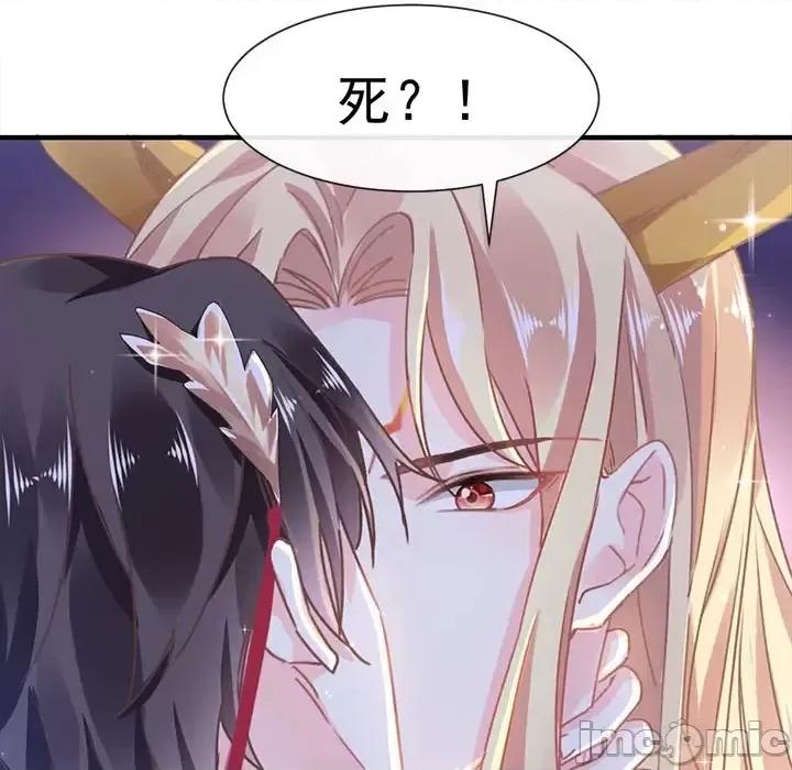 魔神的新娘 魔神的新娘-第 2 话 第55页