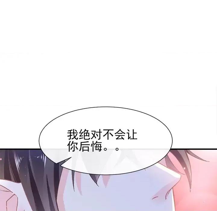 魔神的新娘 魔神的新娘-第 2 话 第63页