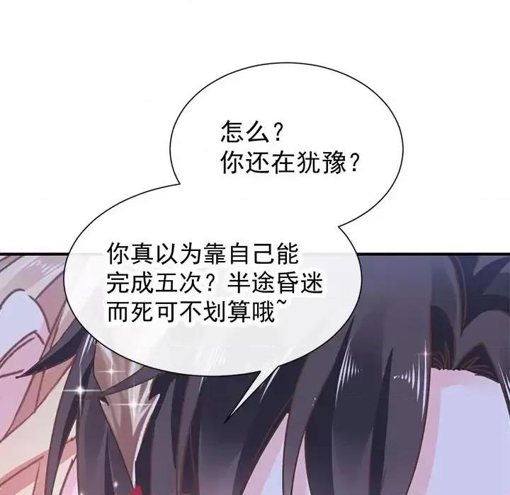 魔神的新娘 魔神的新娘-第 2 话 第66页