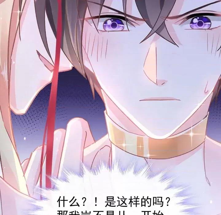 魔神的新娘 魔神的新娘-第 2 话 第67页