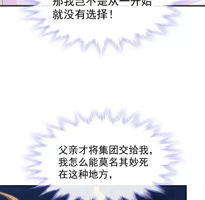 魔神的新娘 魔神的新娘-第 2 话 第68页