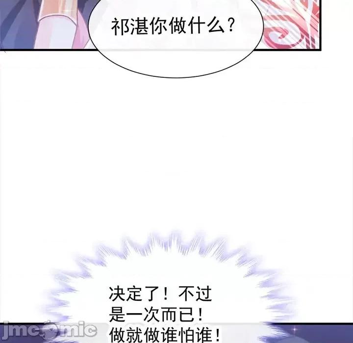 魔神的新娘 魔神的新娘-第 2 话 第70页