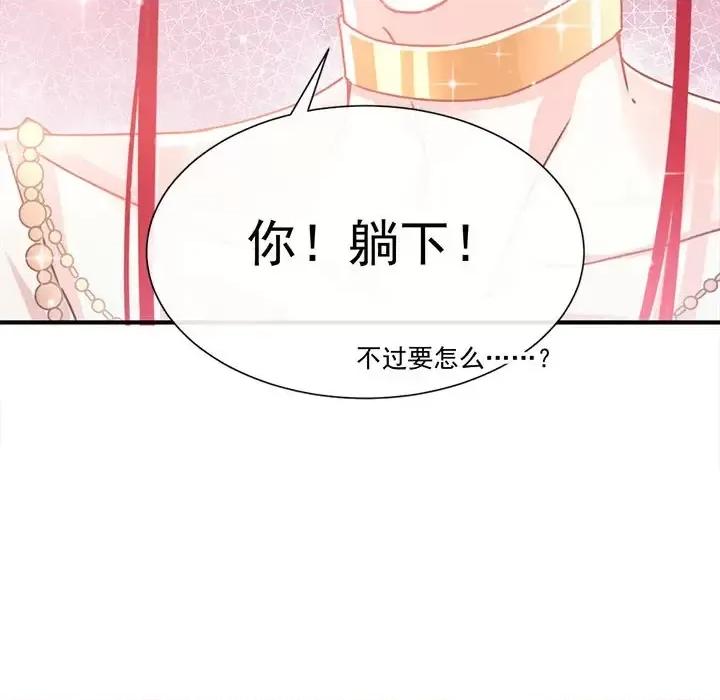 魔神的新娘 魔神的新娘-第 2 话 第72页