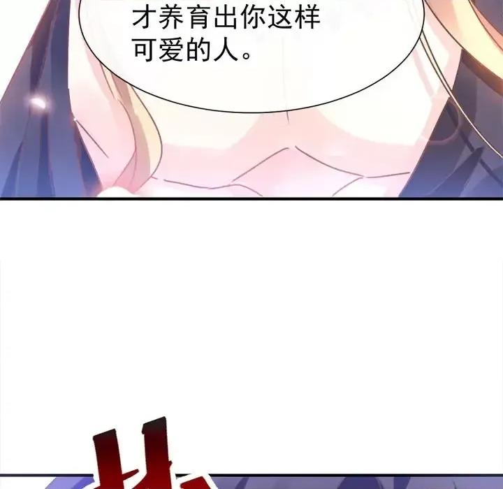 魔神的新娘 魔神的新娘-第 2 话 第77页