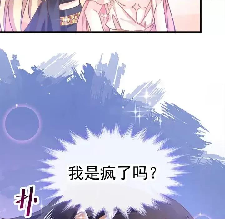 魔神的新娘 魔神的新娘-第 2 话 第81页
