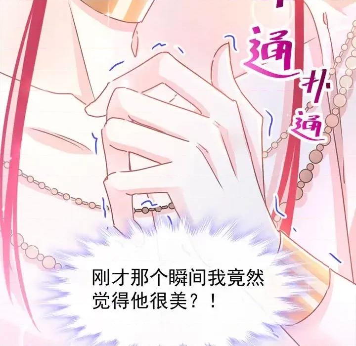 魔神的新娘 魔神的新娘-第 2 话 第83页
