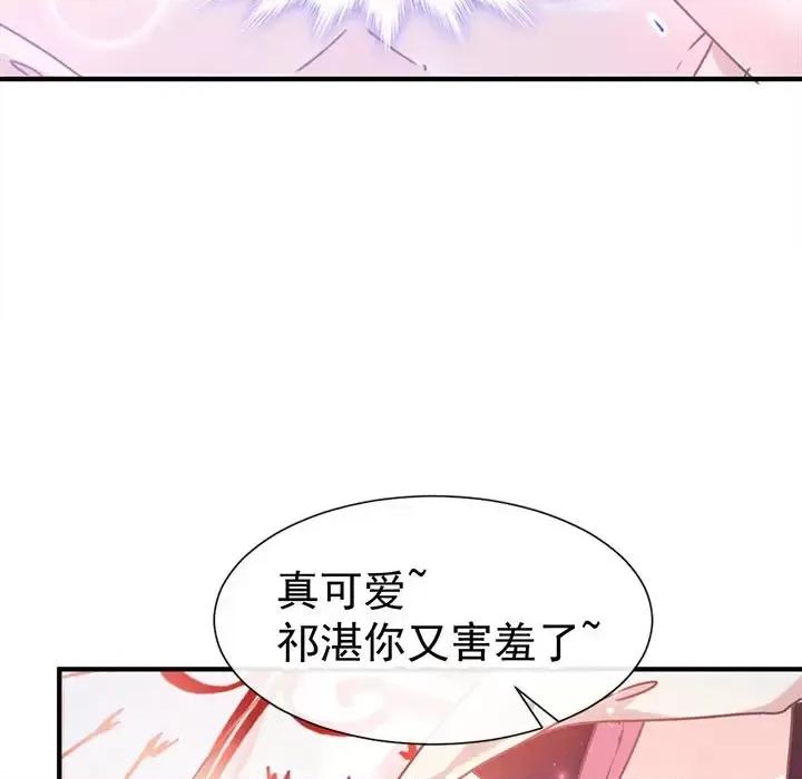魔神的新娘 魔神的新娘-第 2 话 第84页