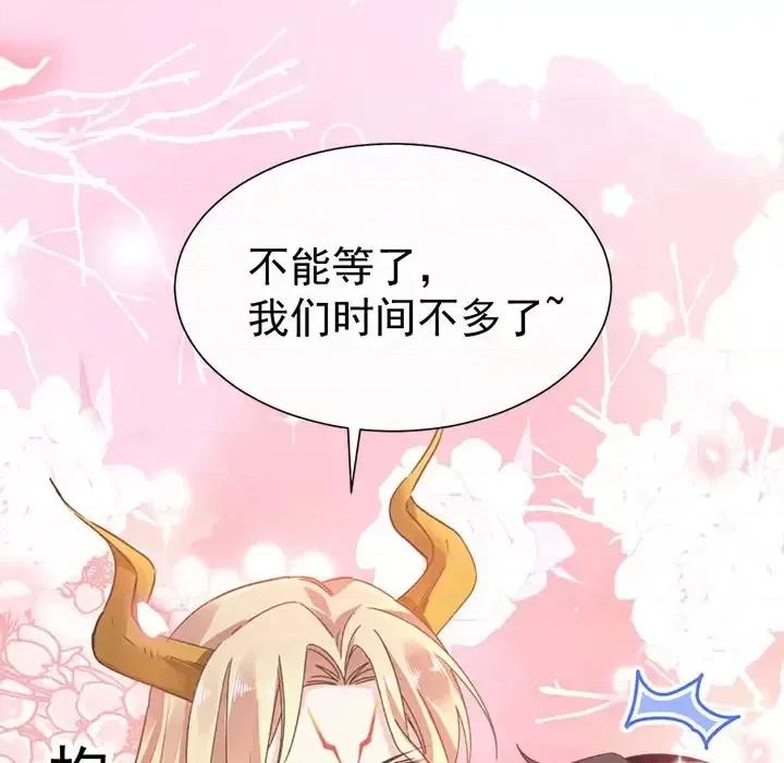 魔神的新娘 魔神的新娘-第 2 话 第86页