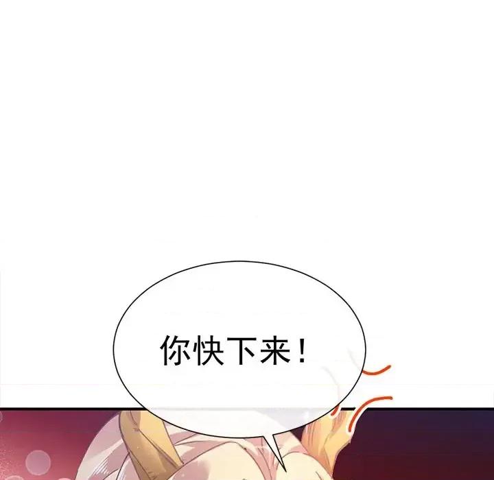 魔神的新娘 魔神的新娘-第 2 话 第91页