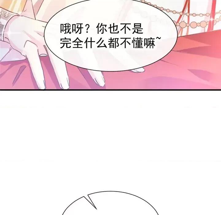 魔神的新娘 魔神的新娘-第 2 话 第93页