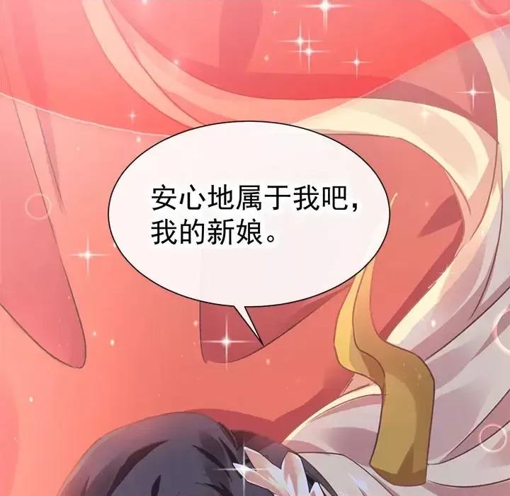 魔神的新娘 魔神的新娘-第 2 话 第98页