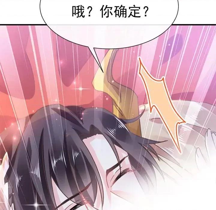 魔神的新娘 魔神的新娘-第 2 话 第102页