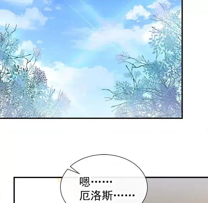 魔神的新娘 魔神的新娘-第 2 话 第106页