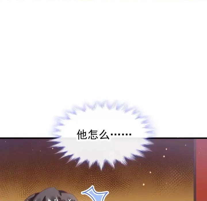 魔神的新娘 魔神的新娘-第 2 话 第119页