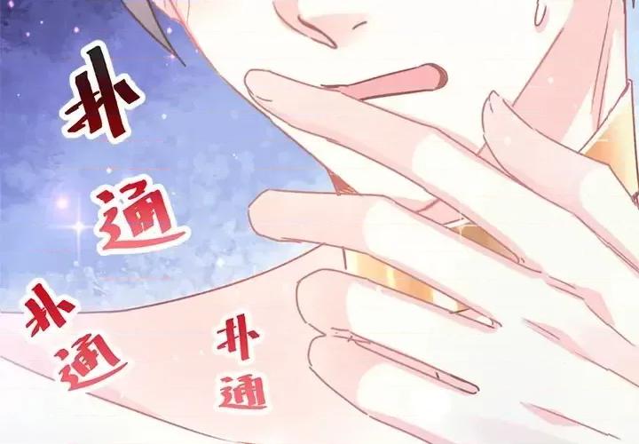 魔神的新娘 魔神的新娘-第 3 话 第3页
