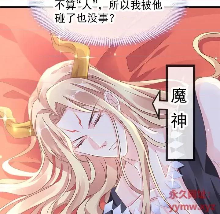魔神的新娘 魔神的新娘-第 3 话 第6页