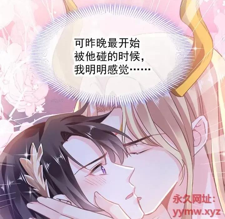 魔神的新娘 魔神的新娘-第 3 话 第8页