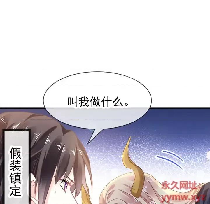 魔神的新娘 魔神的新娘-第 3 话 第14页