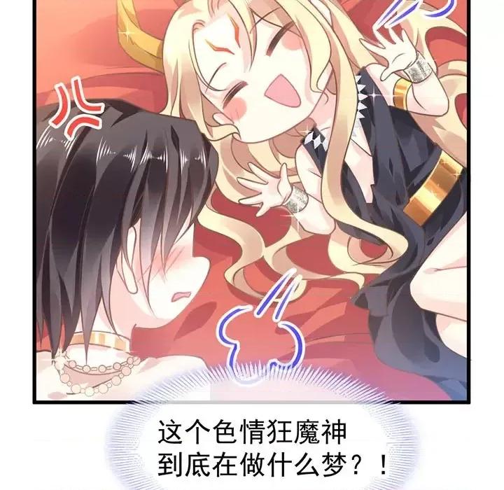 魔神的新娘 魔神的新娘-第 3 话 第17页