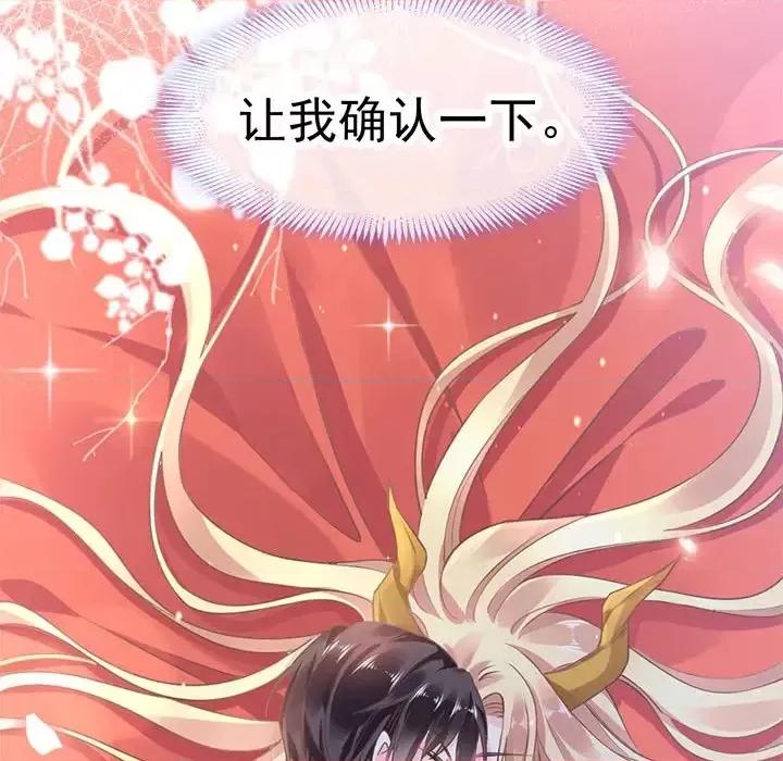 魔神的新娘 魔神的新娘-第 3 话 第22页
