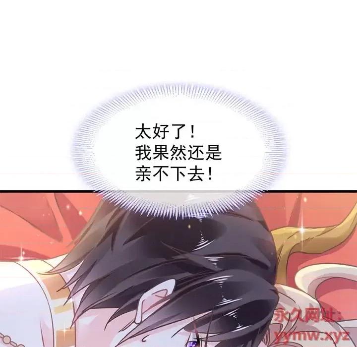 魔神的新娘 魔神的新娘-第 3 话 第28页