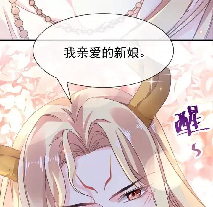 魔神的新娘 魔神的新娘-第 3 话 第32页