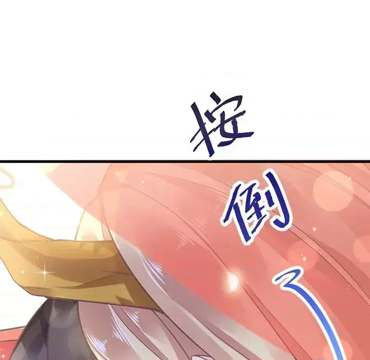 魔神的新娘 魔神的新娘-第 3 话 第42页
