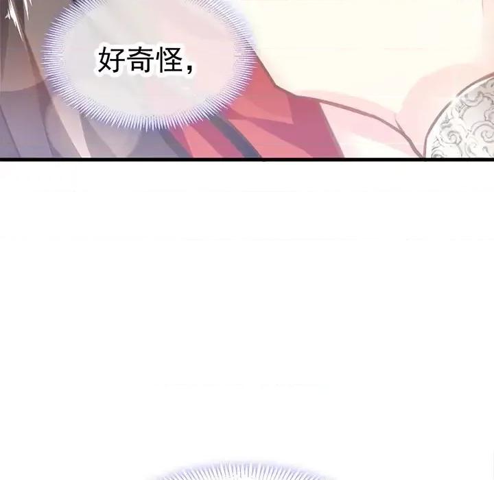 魔神的新娘 魔神的新娘-第 3 话 第46页