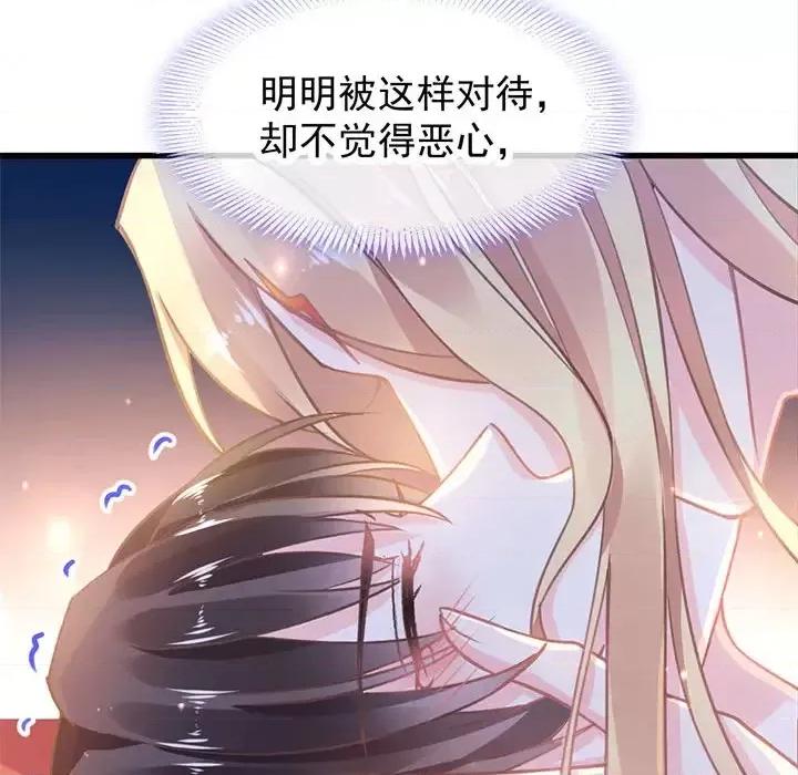 魔神的新娘 魔神的新娘-第 3 话 第47页