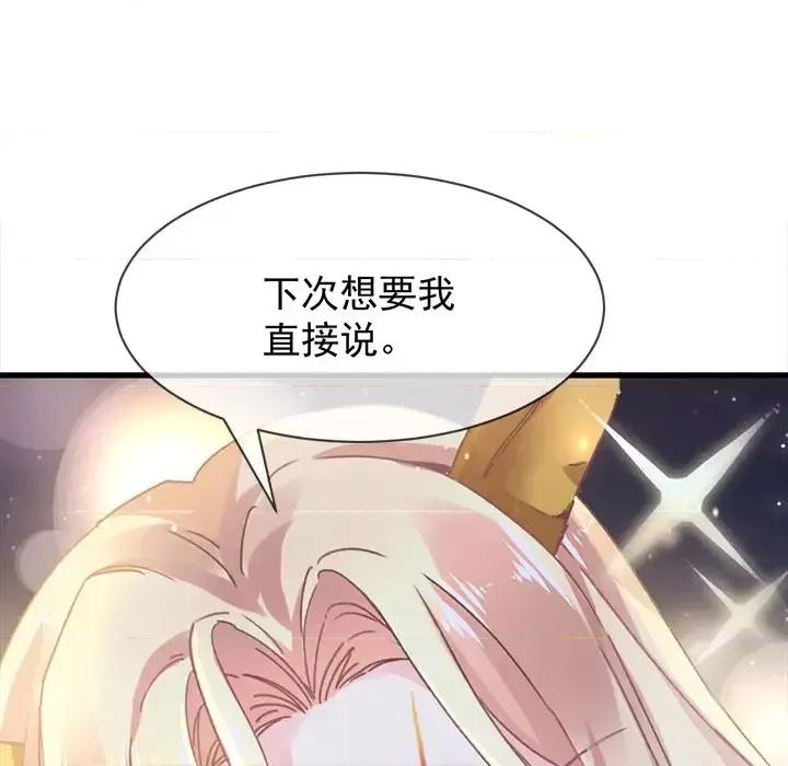 魔神的新娘 魔神的新娘-第 3 话 第57页
