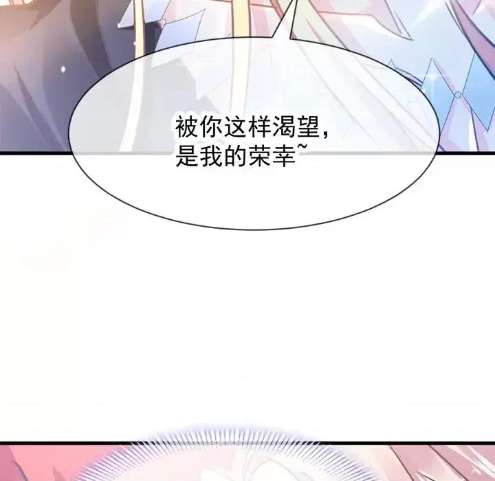 魔神的新娘 魔神的新娘-第 3 话 第59页