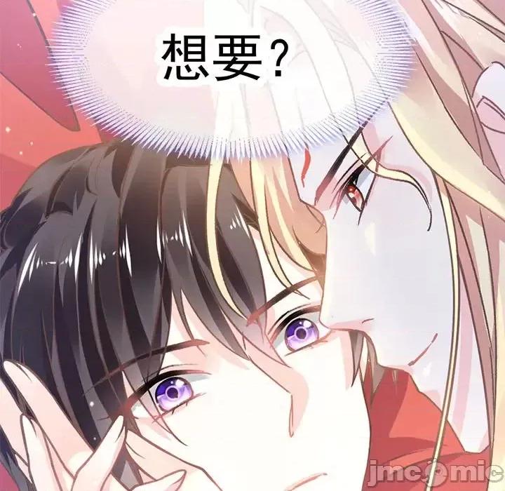魔神的新娘 魔神的新娘-第 3 话 第60页