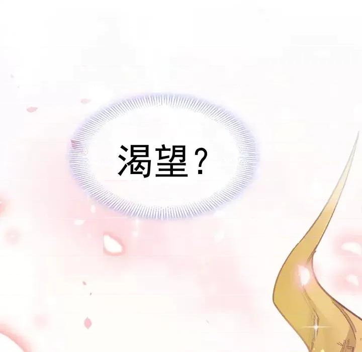 魔神的新娘 魔神的新娘-第 3 话 第62页