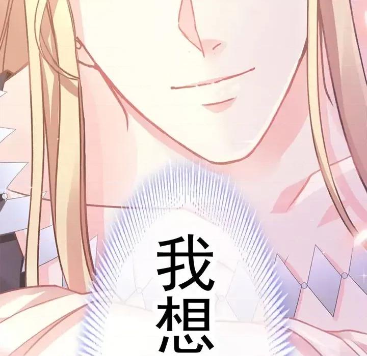 魔神的新娘 魔神的新娘-第 3 话 第64页