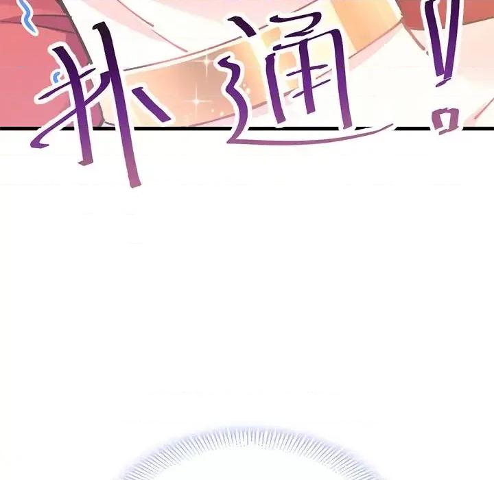 魔神的新娘 魔神的新娘-第 3 话 第67页