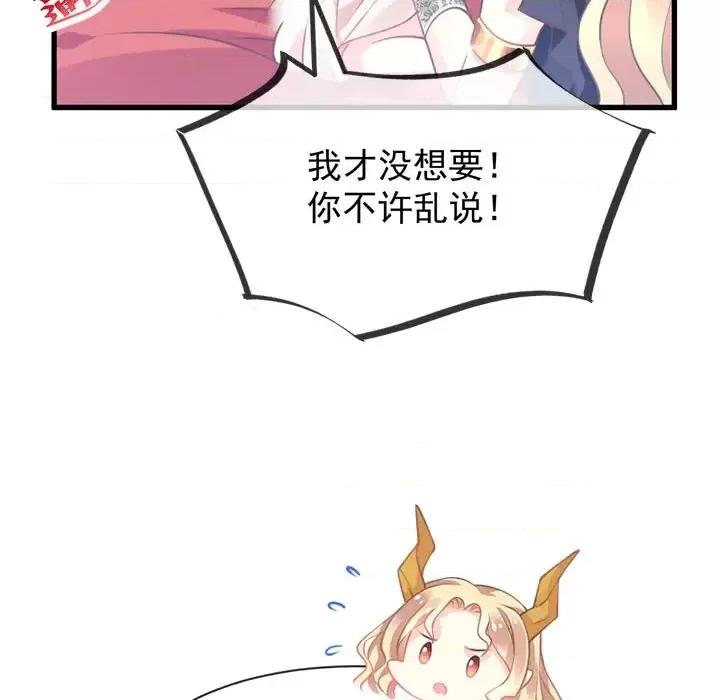 魔神的新娘 魔神的新娘-第 3 话 第69页