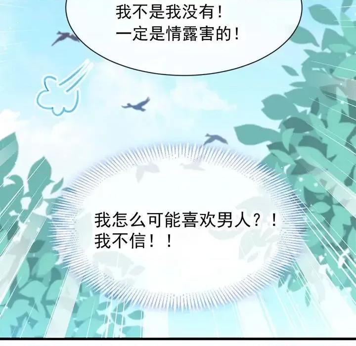 魔神的新娘 魔神的新娘-第 3 话 第71页