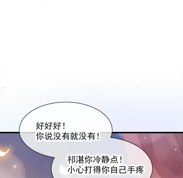 魔神的新娘 魔神的新娘-第 3 话 第72页