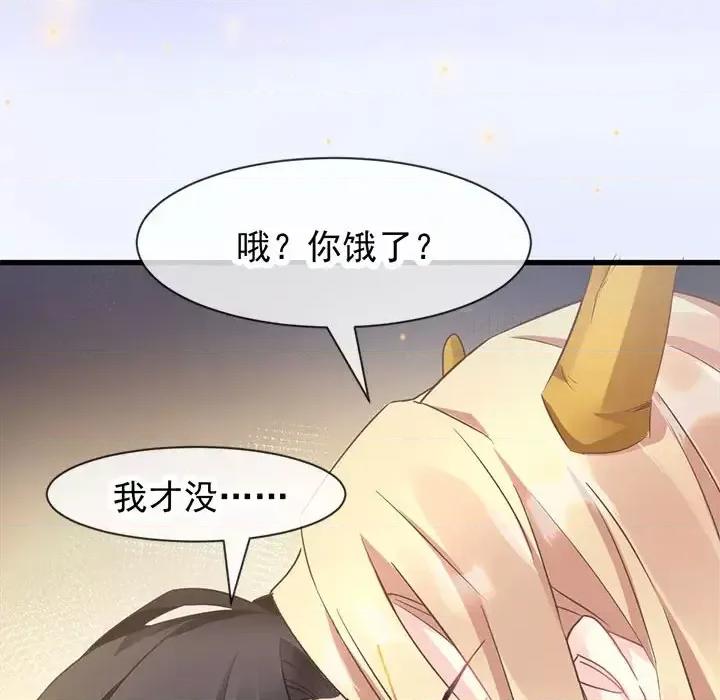魔神的新娘 魔神的新娘-第 3 话 第76页
