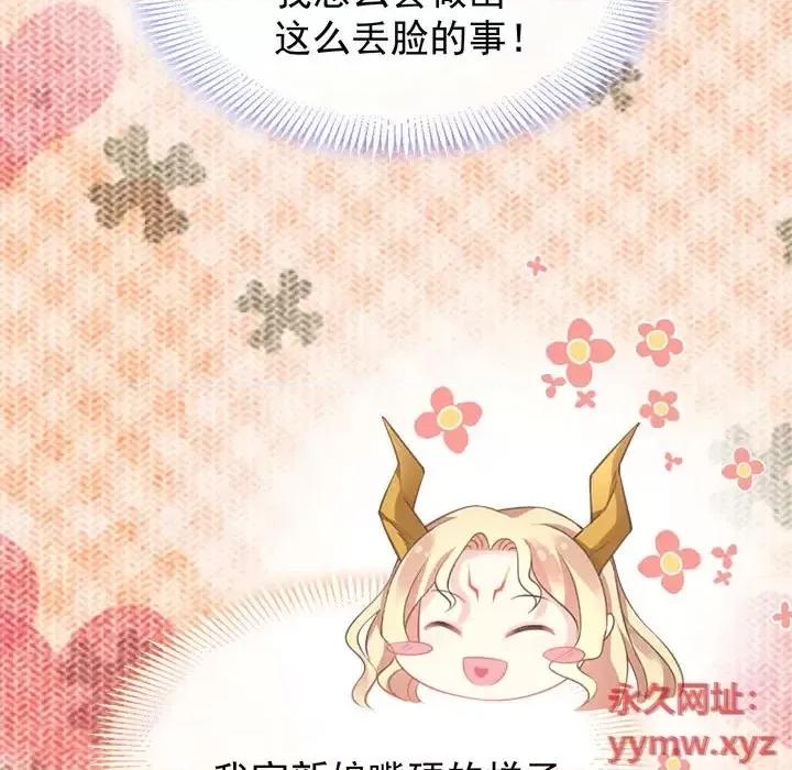 魔神的新娘 魔神的新娘-第 3 话 第81页
