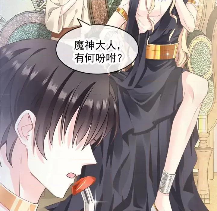 魔神的新娘 魔神的新娘-第 3 话 第89页