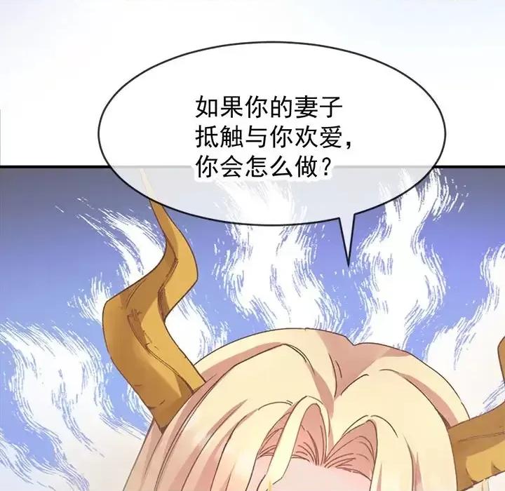 魔神的新娘 魔神的新娘-第 3 话 第91页