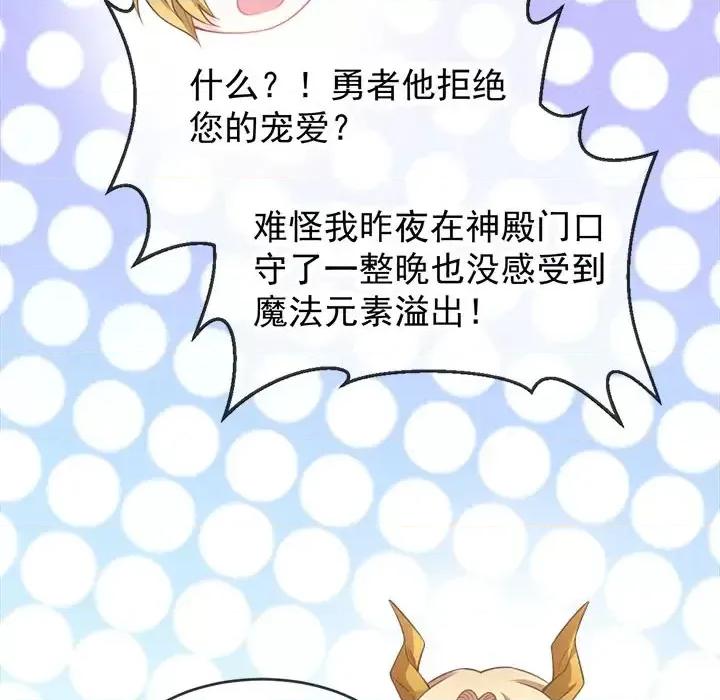 魔神的新娘 魔神的新娘-第 3 话 第94页