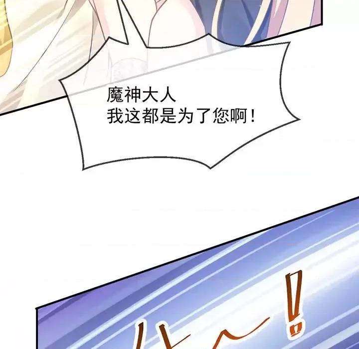 魔神的新娘 魔神的新娘-第 3 话 第98页