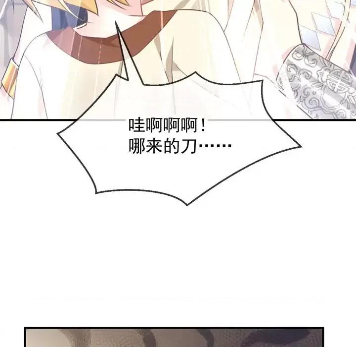 魔神的新娘 魔神的新娘-第 3 话 第101页